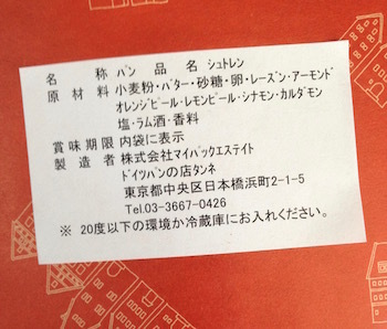 タンネのシュトーレン食べました 年中行事や季節のお菓子を通販で買いたい